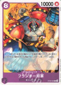 フランキー将軍