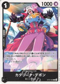 カタリーナ・デボン