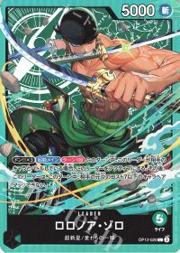 ロロノア・ゾロ