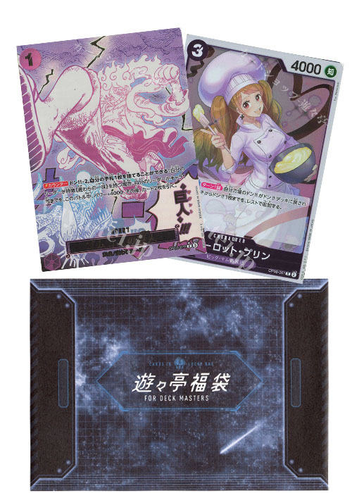 ワンピカード遊々亭クジ