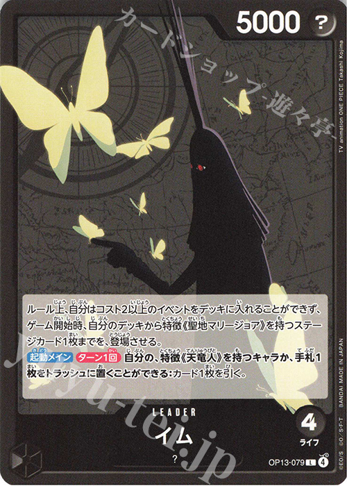 ワンピカード【イム】デッキ