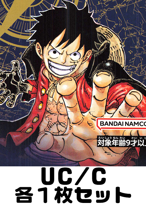 ROMANCE DAWN UC/C各1枚セット