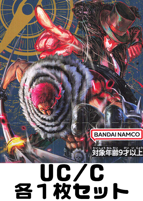 強大な敵 UC/C各1枚セット