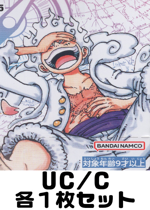 新時代の主役 UC/C各1枚セット