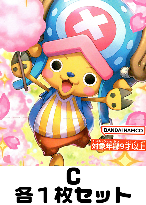 メモリアルコレクション C各1枚セット
