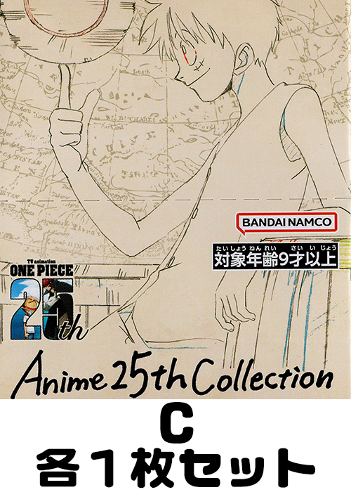 Anime 25th collection C各1枚セット