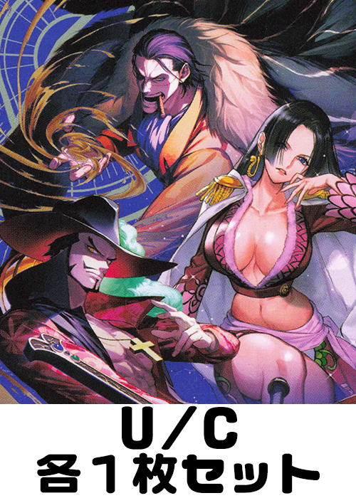 蒼海の七傑 UC/C各1枚セット