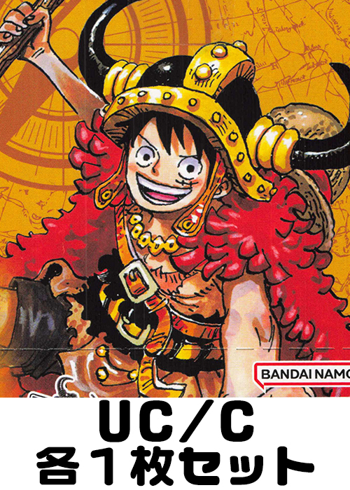 世界最強の戦士 UC/C各1枚セット | 販売 | ONE PIECEカードゲーム