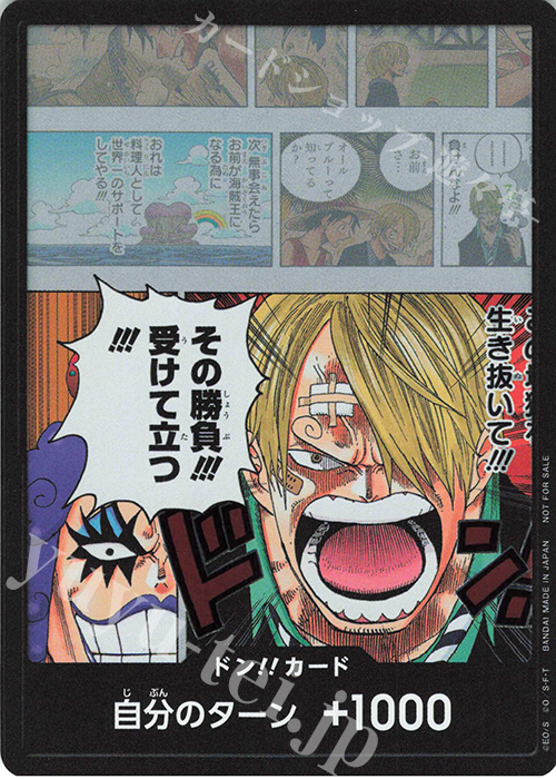 【傷】 - ドン!!カード(その勝負!!!受けて立つ!!!) | 販売 | ドン!!カード | ONE PIECEカードゲーム