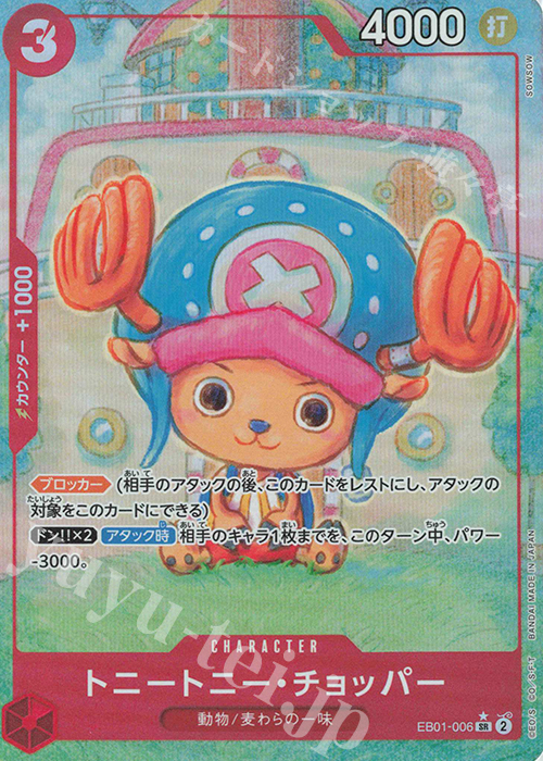 P-SR トニートニー・チョッパー(パラレル) | 販売 | [EB01]メモリアルコレクション | ONE PIECEカードゲーム