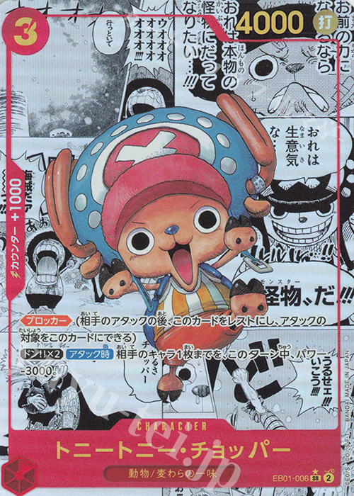 EB01-006 P-SR トニートニー・チョッパー(パラレル)(スーパーパラレル)