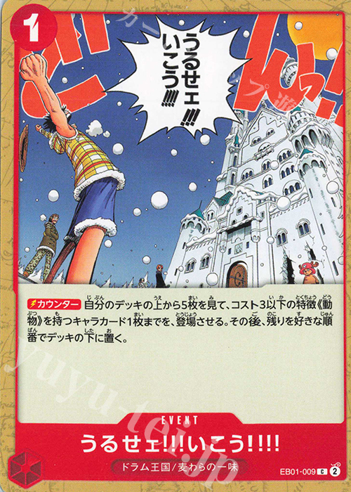 C うるせェ!!!いこう!!!! | 販売 | [EB01]メモリアルコレクション | ONE PIECEカードゲーム