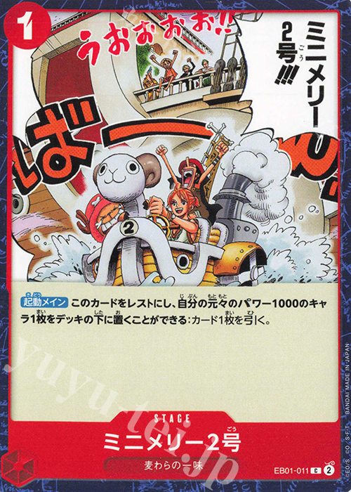 C ミニメリー2号 | 販売 | [EB01]メモリアルコレクション | ONE PIECEカードゲーム