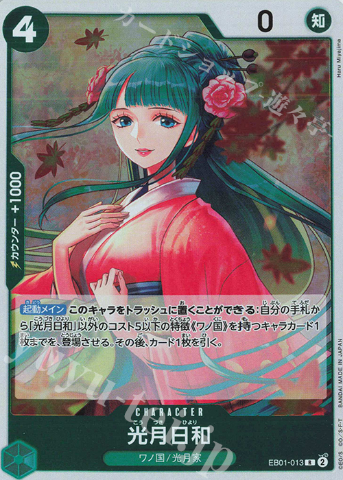 R 光月日和 | 販売 | [EB01]メモリアルコレクション | ONE PIECEカードゲーム
