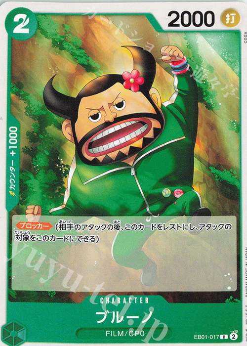 C ブルーノ | 販売 | [EB01]メモリアルコレクション | ONE PIECEカードゲーム