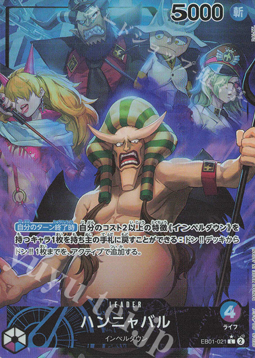 【傷】 P-L ハンニャバル(パラレル) | 販売 | [EB01]メモリアルコレクション | ONE PIECEカードゲーム