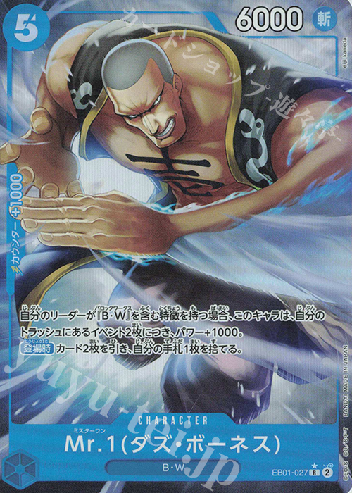 P-R Mr.1(ダズ・ボーネス)(パラレル) | 販売 | [EB01]メモリアルコレクション | ONE PIECEカードゲーム