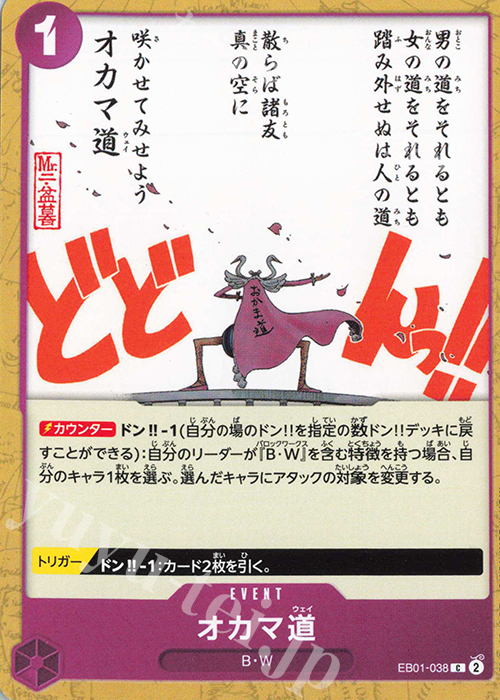 C オカマ道 | 販売 | [EB01]メモリアルコレクション | ONE PIECEカードゲーム