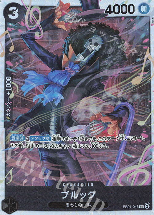 SR ブルック | 販売 | [EB01]メモリアルコレクション | ONE PIECEカードゲーム