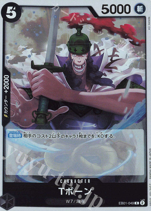 R Tボーン | 販売 | [EB01]メモリアルコレクション | ONE PIECEカードゲーム