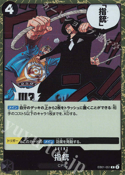 R 指銃 | 販売 | [EB01]メモリアルコレクション | ONE PIECEカードゲーム