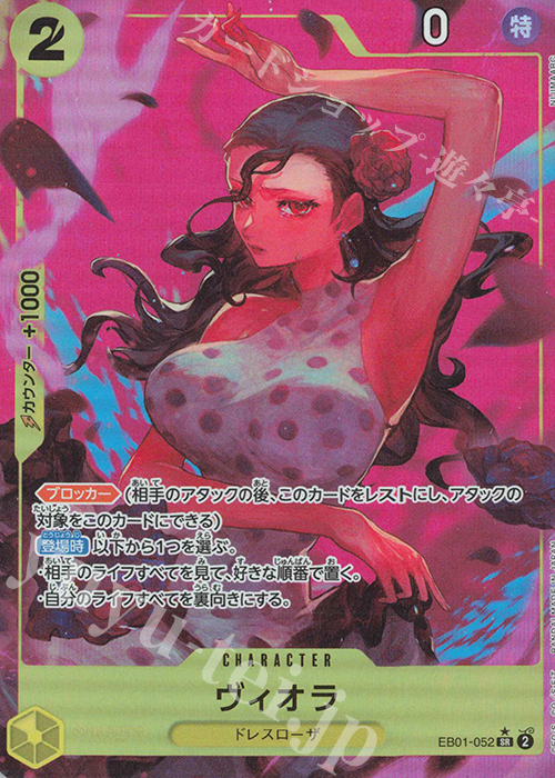P-SR ヴィオラ(パラレル) | 販売 | [EB01]メモリアルコレクション | ONE PIECEカードゲーム
