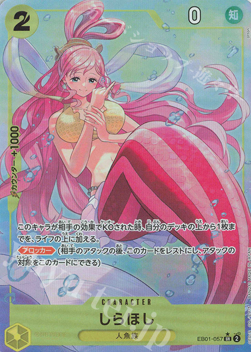 P-SR しらほし(パラレル) | 販売 | [EB01]メモリアルコレクション | ONE PIECEカードゲーム