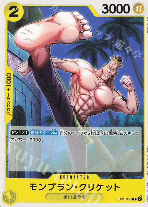 C モンブラン・クリケット | 販売 | [EB01]メモリアルコレクション | ONE PIECEカードゲーム