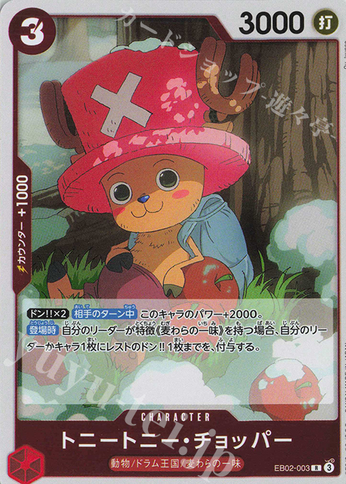 R トニートニー・チョッパー | 販売 | [EB02]Anime 25th collection | ONE PIECEカードゲーム