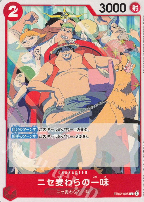 C ニセ麦わらの一味 | 販売 | [EB02]Anime 25th collection | ONE PIECEカードゲーム