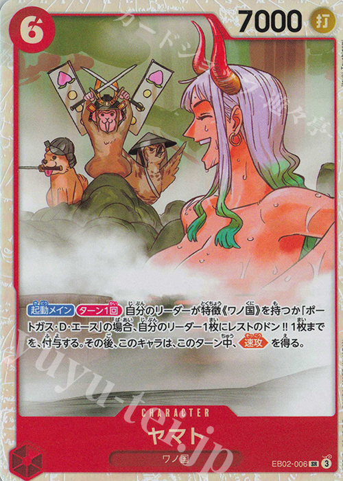 SR ヤマト 買取 | [EB02]Anime 25th collection | ONE PIECE