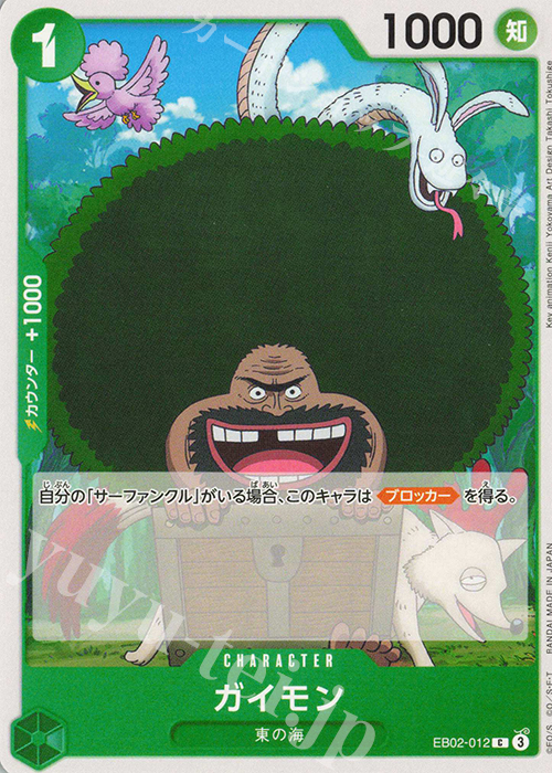 C ガイモン | 販売 | [EB02]Anime 25th collection | ONE PIECEカードゲーム