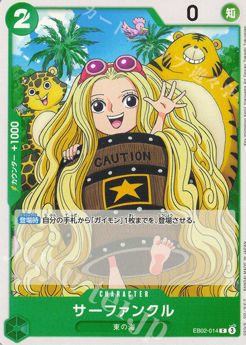 C サーファンクル | 販売 | [EB02]Anime 25th collection | ONE PIECEカードゲーム