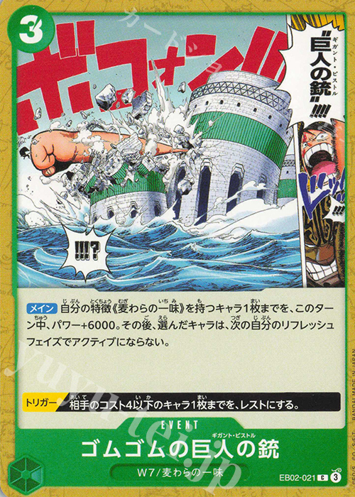 C ゴムゴムの巨人の銃 | 販売 | [EB02]Anime 25th collection | ONE PIECEカードゲーム