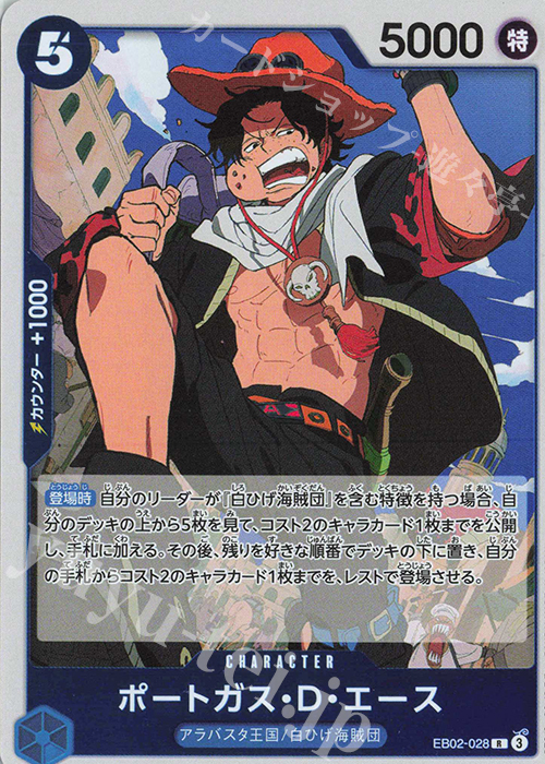 R ポートガス・D・エース | 販売 | [EB02]Anime 25th collection | ONE PIECEカードゲーム