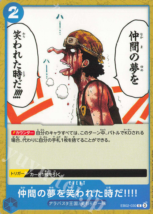 C 仲間の夢を笑われた時だ!!!! | 販売 | [EB02]Anime 25th collection | ONE PIECEカードゲーム