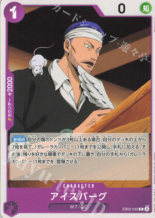 C アイスバーグ | 販売 | [EB02]Anime 25th collection | ONE PIECEカードゲーム