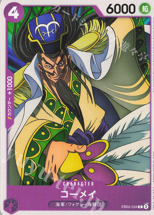 C コーメイ | 販売 | [EB02]Anime 25th collection | ONE PIECEカードゲーム