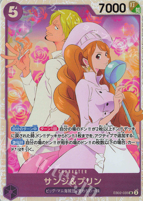 SR サンジ&プリン | 買取 | [EB02]Anime 25th collection | ONE PIECEカードゲーム