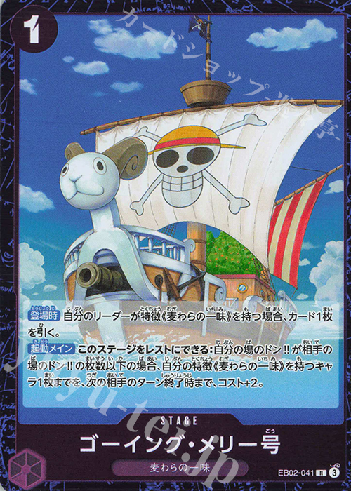 R ゴーイング・メリー号 | 販売 | [EB02]Anime 25th collection | ONE PIECEカードゲーム