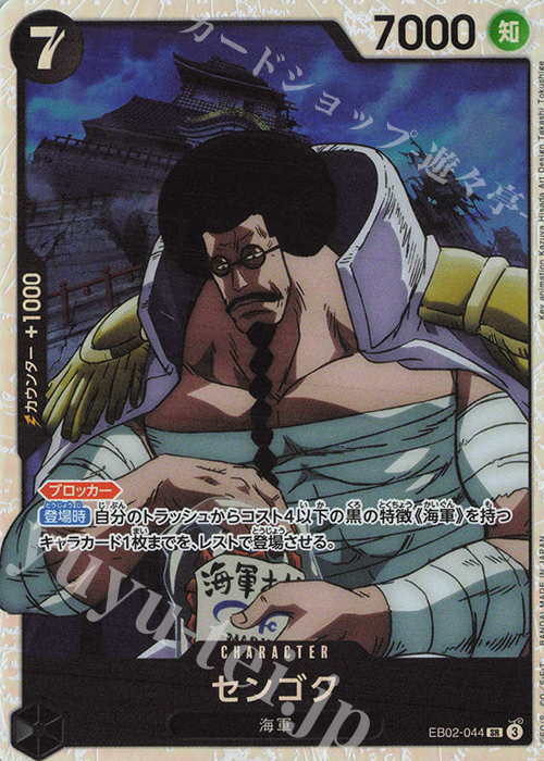 SR センゴク | 販売 | [EB02]Anime 25th collection | ONE PIECEカードゲーム