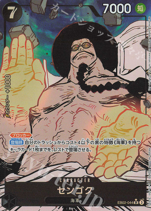 【傷】 P-SR センゴク(パラレル) | 販売 | [EB02]Anime 25th collection | ONE PIECEカードゲーム