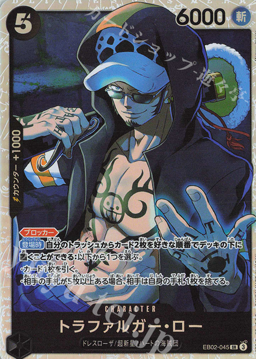 【傷】 SR トラファルガー・ロー | 販売 | [EB02]Anime 25th collection | ONE PIECEカードゲーム