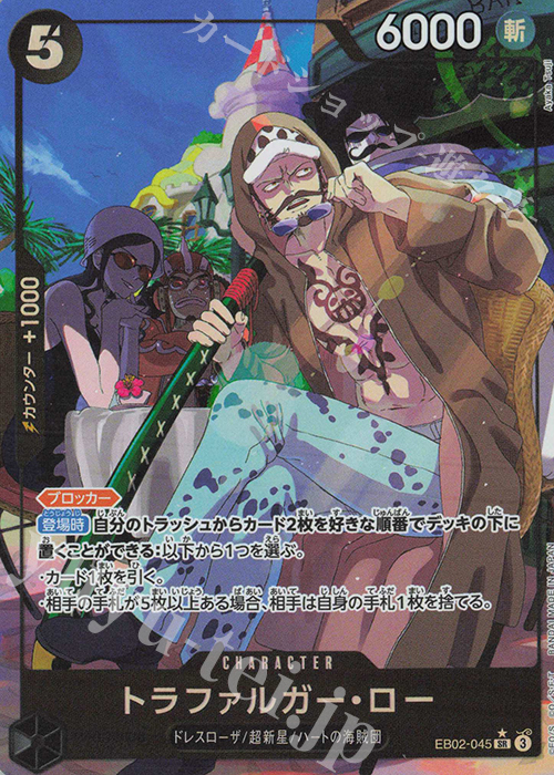 ONE PIECEカードゲーム　トラファルガー・ロー　リーダーパラレル トラファルガー・ロー【リーダーパラレル】《多色》 パラレル版