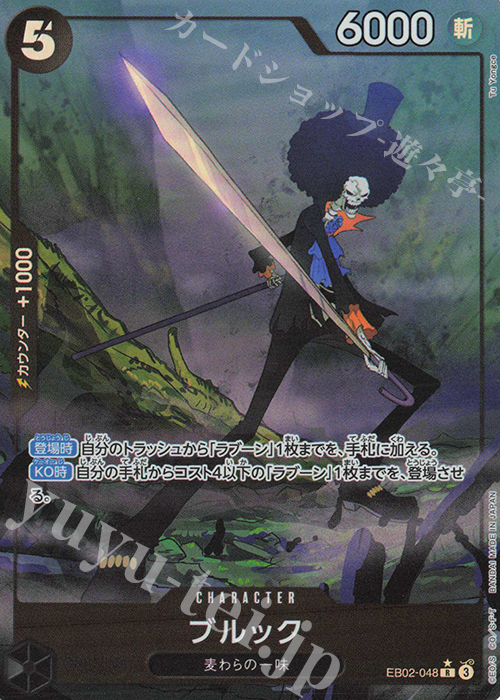 【傷】 P-R ブルック(パラレル) | 販売 | [EB02]Anime 25th collection | ONE PIECEカードゲーム