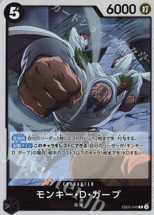 R モンキー・D・ガープ | 販売 | [EB02]Anime 25th collection | ONE PIECEカードゲーム