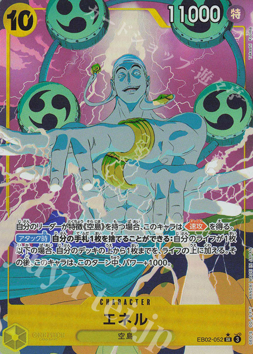 P-SR エネル(パラレル) | 買取 | [EB02]Anime 25th collection | ONE PIECEカードゲーム