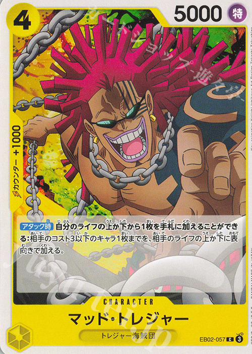 C マッド・トレジャー | 販売 | [EB02]Anime 25th collection | ONE PIECEカードゲーム
