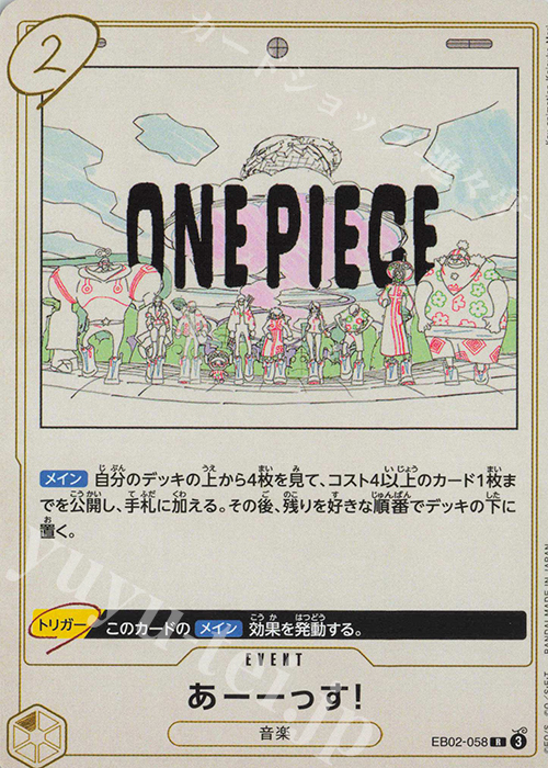 R あーーっす！ | 販売 | [EB02]Anime 25th collection | ONE PIECEカードゲーム
