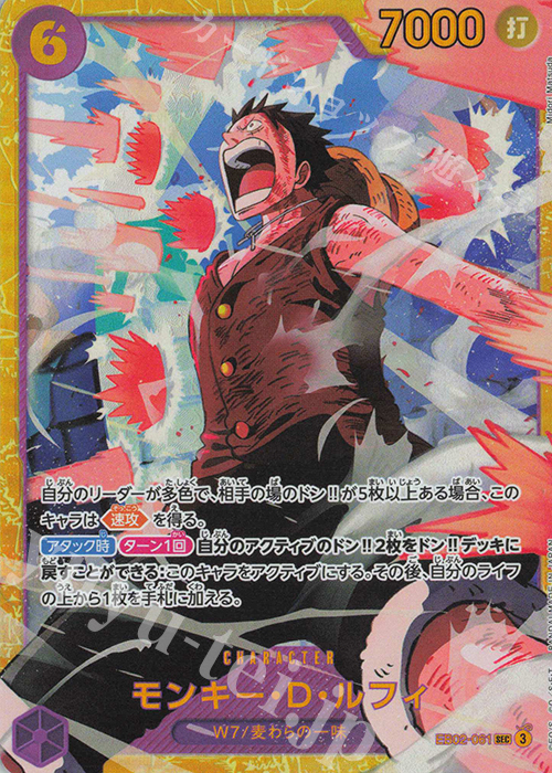 モンキー・D・ルフィ手配書secパラレル　モンキー・D・ルフィsec 2枚セット モンキー・D・ルフィ(☆SEC/パラレル)(EB02-061) | SEC/パラレル